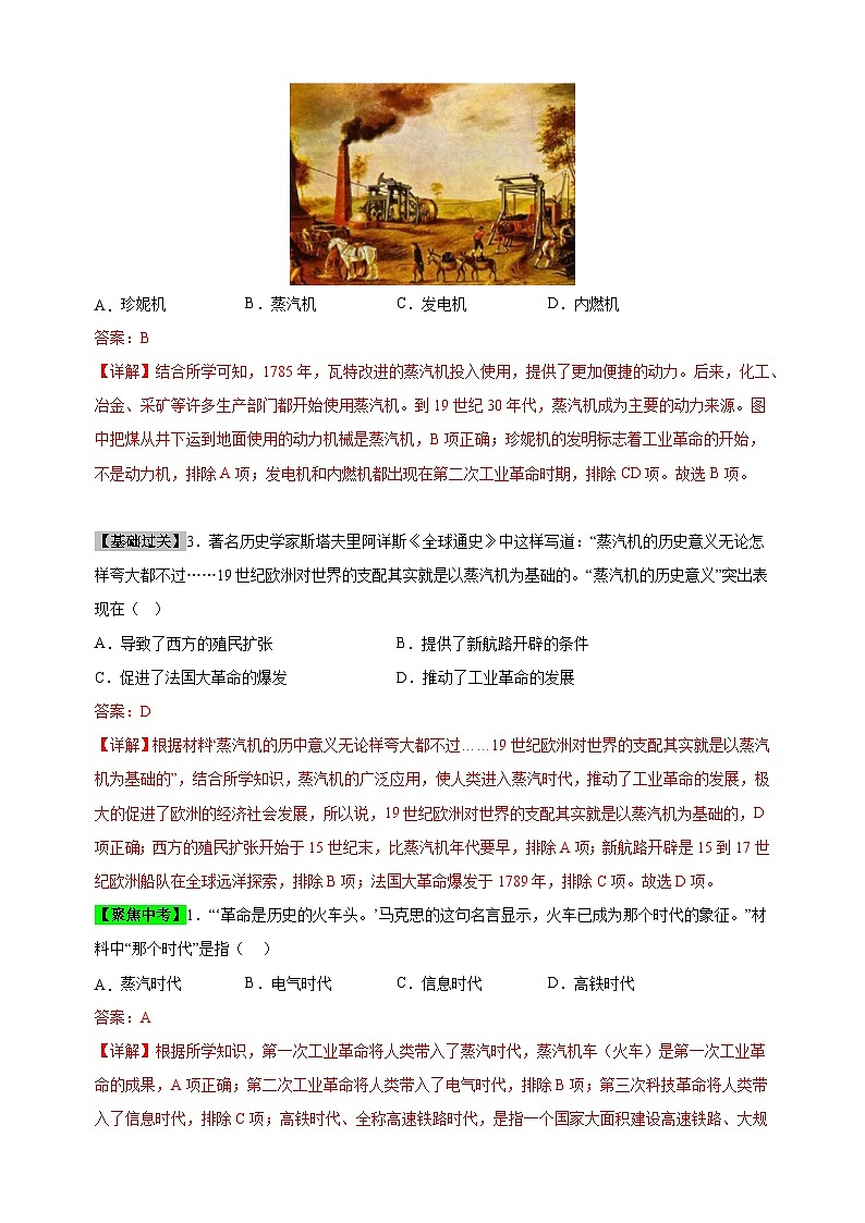 第7单元《工业革命和国际共产主义运动的兴起》-2024-2025学年九年级上册历史单元知识速记清单讲义（人教版部编版统编版）03
