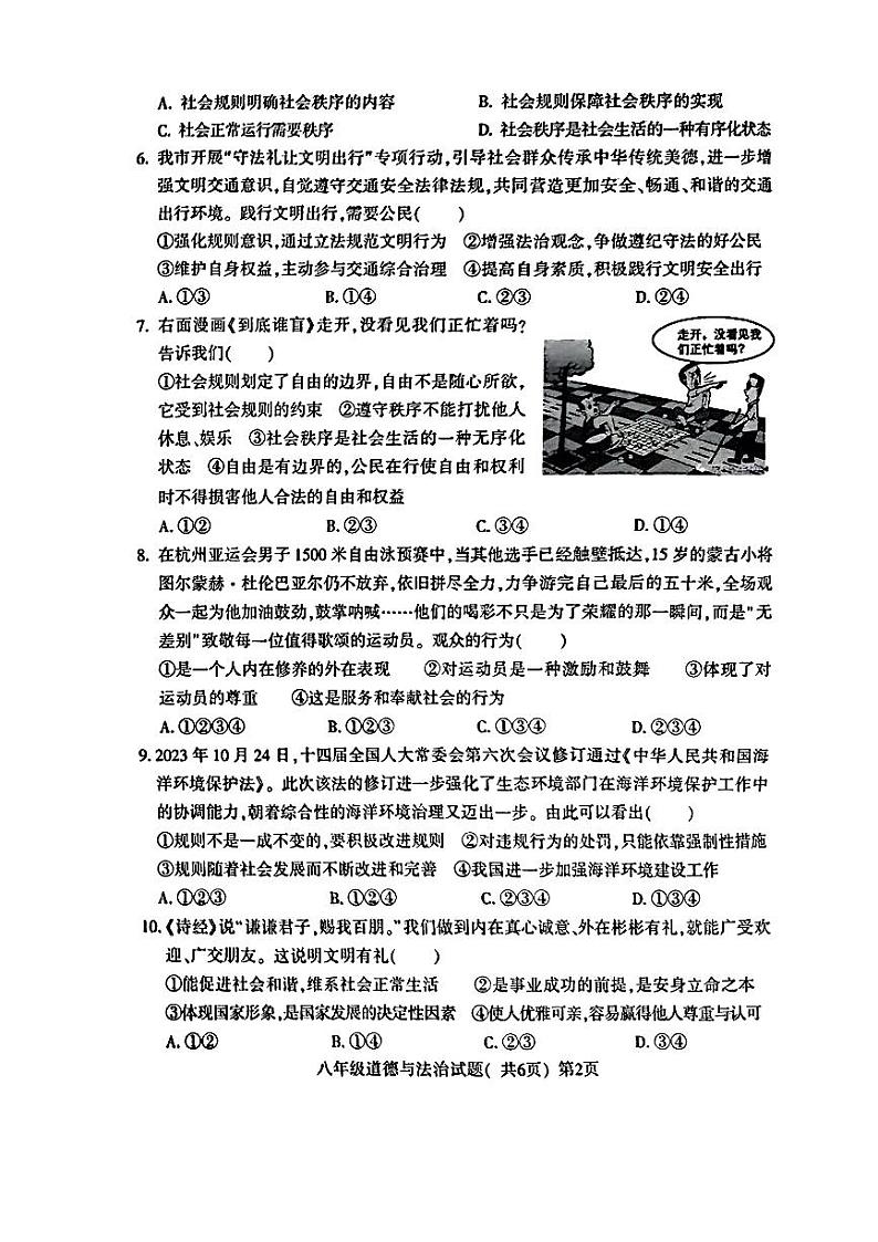 山东省聊城市莘县2023—2024学年上学期期末考试+八年级道德与法治+历史+试题02