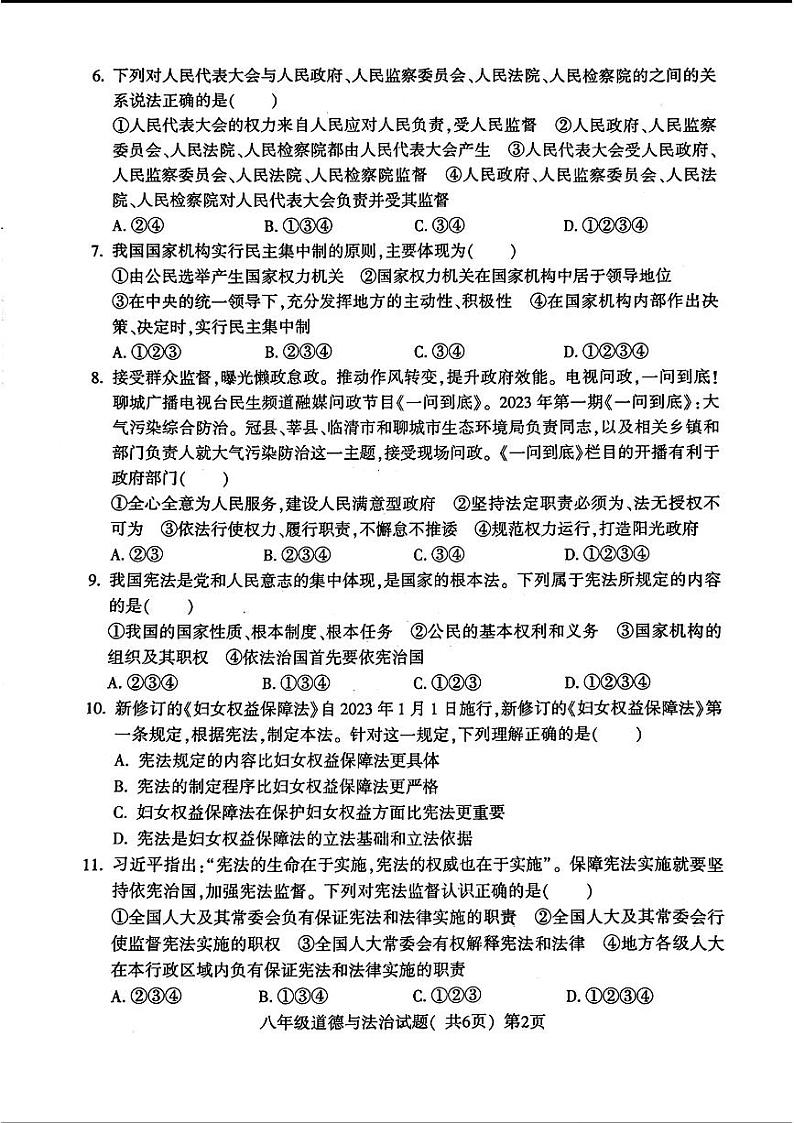 山东省聊城市莘县2022—2023学年下学期期中考试八年级道德与法治+历史+试题第2页
