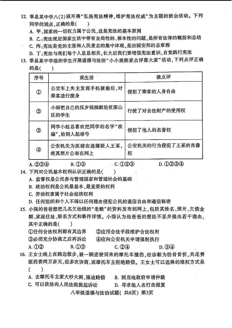 山东省聊城市莘县2022—2023学年下学期期中考试八年级道德与法治+历史+试题第3页