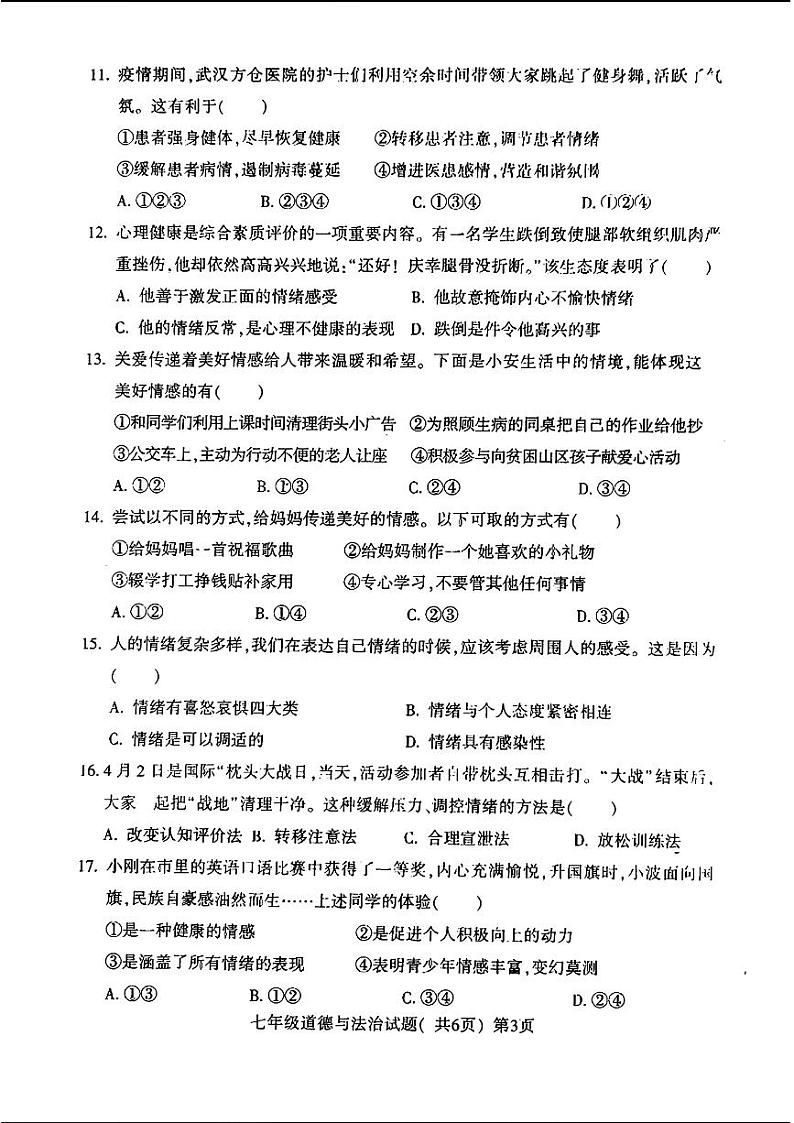 山东省聊城市莘县2021—2022学年下学期期中考试七年级道德与法治+历史+试题03