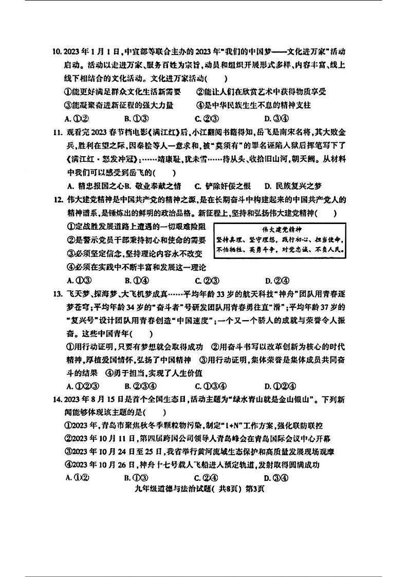 山东省聊城市莘县2023—2024学年上学期期末考试+九年级道德与法治+历史+试题03