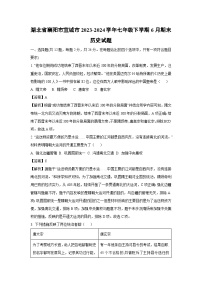 [历史][期末]湖北省襄阳市宜城市2023-2024学年七年级下学期6月期末试题(解析版)