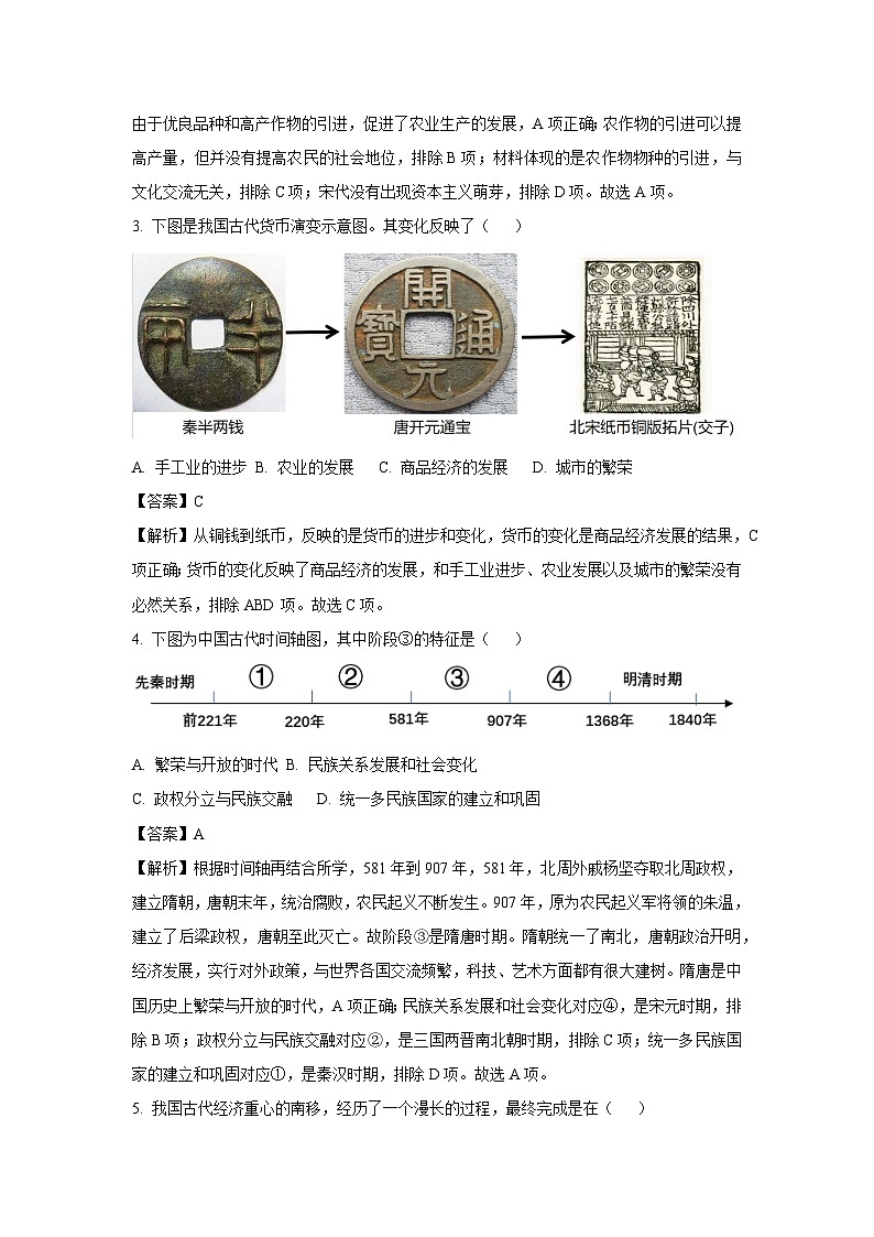 [历史][期末]湖北省黄石市阳新县2023-2024学年部编版七年级下学期期末试卷(解析版)02
