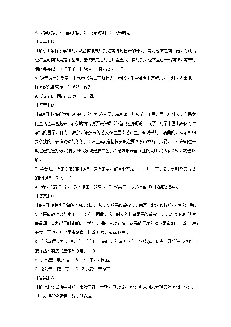 [历史][期末]湖北省黄石市阳新县2023-2024学年部编版七年级下学期期末试卷(解析版)03
