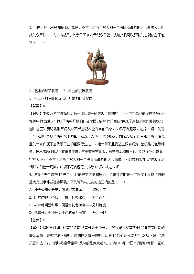 [历史][期末]黑龙江省佳木斯市抚远市2023-2024学年部编版七年级下学期期末试卷(解析版)02
