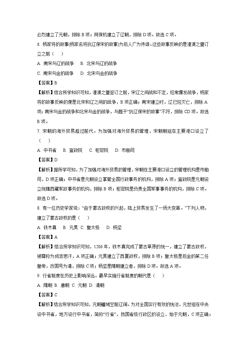 [历史][期末]广西壮族自治区钦州市浦北县2023-2024学年七年级下学期7月期末试题(解析版)03