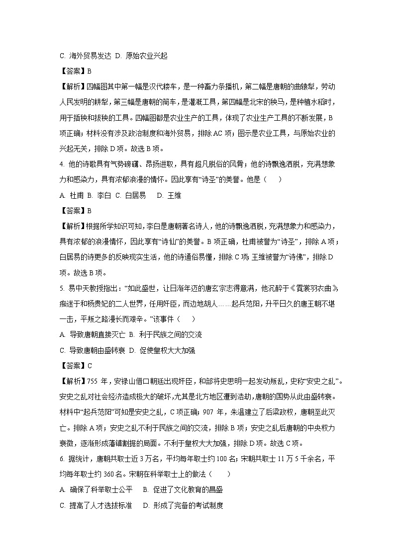 [历史][期末]广西壮族自治区百色市田阳区2023-2024学年七年级下学期7月期末试题(解析版)第2页