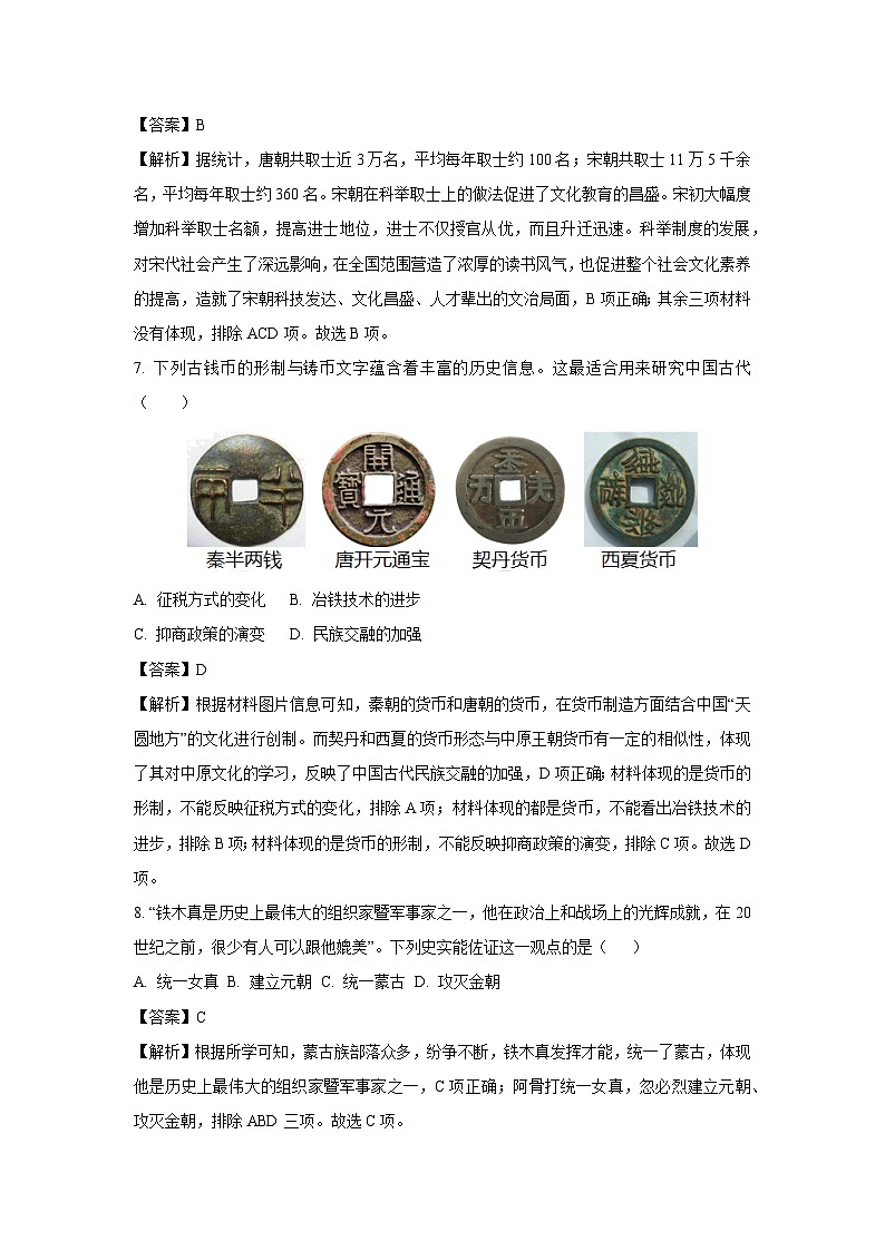 [历史][期末]广西壮族自治区百色市田阳区2023-2024学年七年级下学期7月期末试题(解析版)第3页
