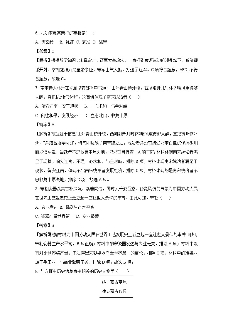 [历史][期末]甘肃省陇南州成县2023-2024学年部编版七年级下学期期末试卷(解析版)第3页