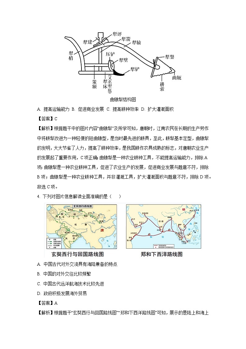 [历史][期末]湖南省益阳市资阳区2023-2024学年七年级下学期期末试题(解析版)第2页