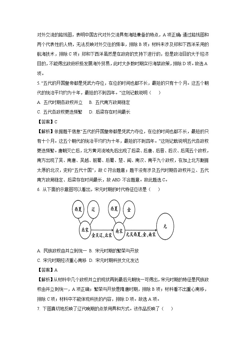 [历史][期末]湖南省益阳市资阳区2023-2024学年七年级下学期期末试题(解析版)第3页