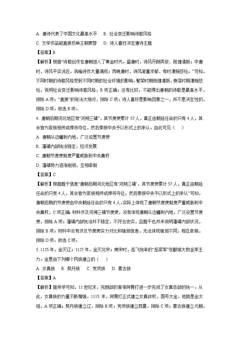 [历史][期末]湖南省张家界市慈利县2023-2024学年七年级下学期期末考试试题(解析版)第2页