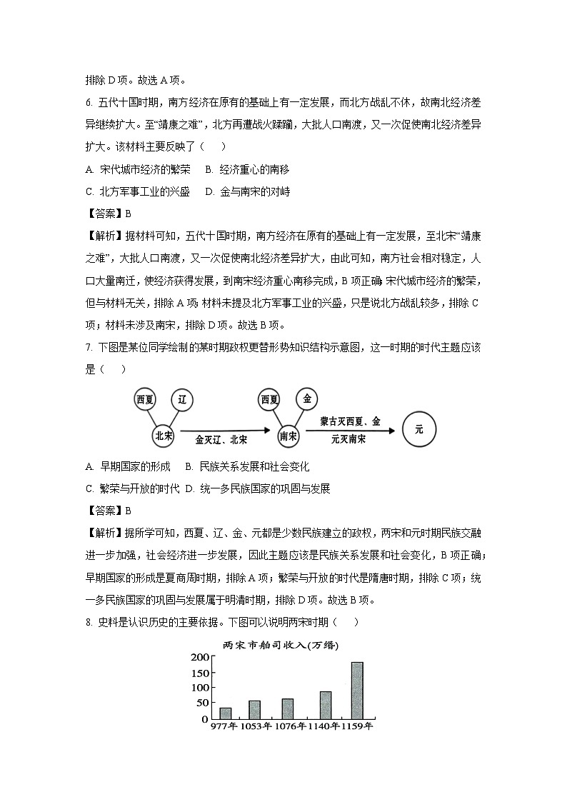 [历史][期末]湖南省张家界市慈利县2023-2024学年七年级下学期期末考试试题(解析版)第3页