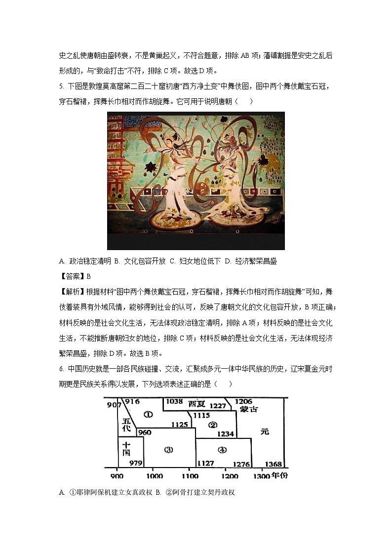 [历史][期末]山东省德州市宁津县2023-2024学年部编版七年级下学期7月期末试题(解析版)第3页