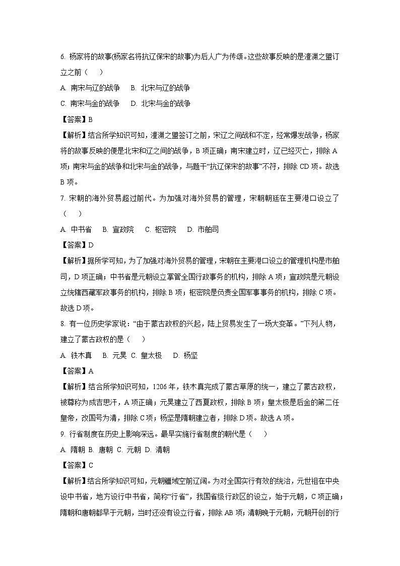 [历史][期末]广西壮族自治区钦州市浦北县2023-2024学年部编版七年级下学期期末试题(解析版)第3页