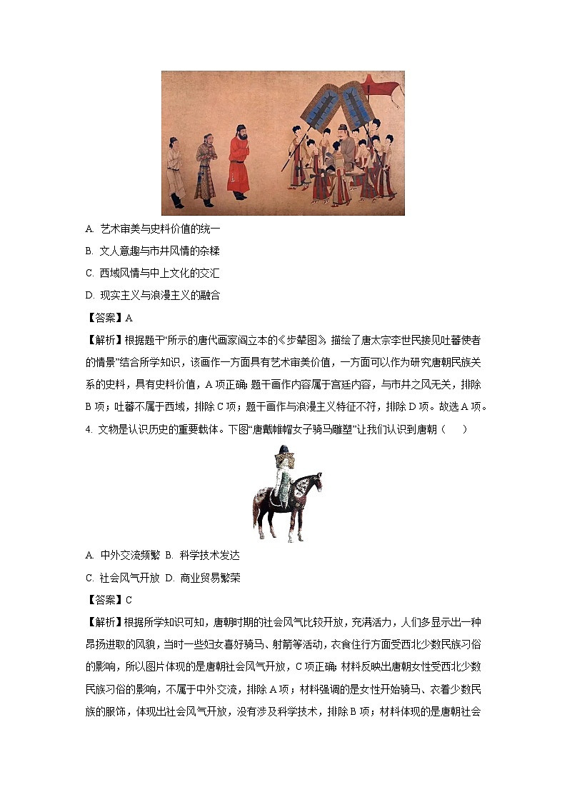 [历史][期末]福建省福州市长乐区2023-2024学年七年级下学期期末考试试题(解析版)第2页