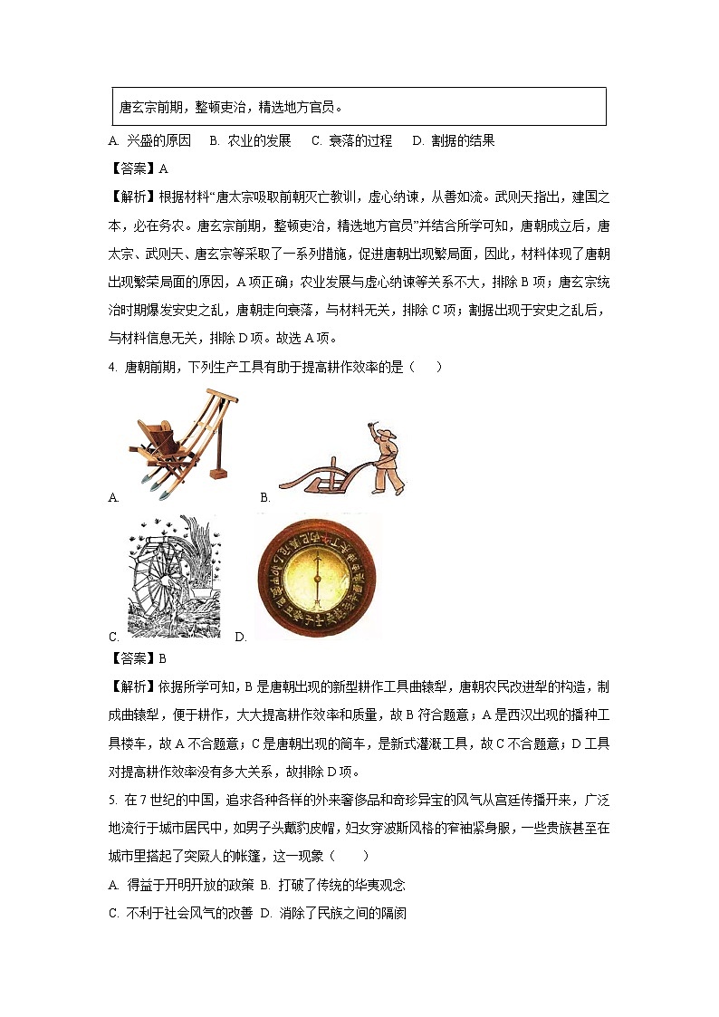 [历史][期末]广东省揭阳市榕城区2023-2024学年七年级下学期7月期末试题(解析版)02