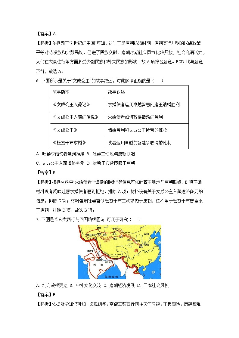 [历史][期末]广东省揭阳市榕城区2023-2024学年七年级下学期7月期末试题(解析版)03