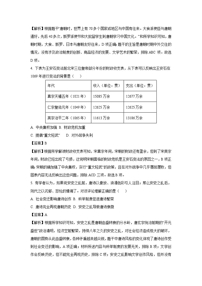 [历史][期末]广东省汕头市2023_2024学年七年级下学期期末考试试题(解析版)02
