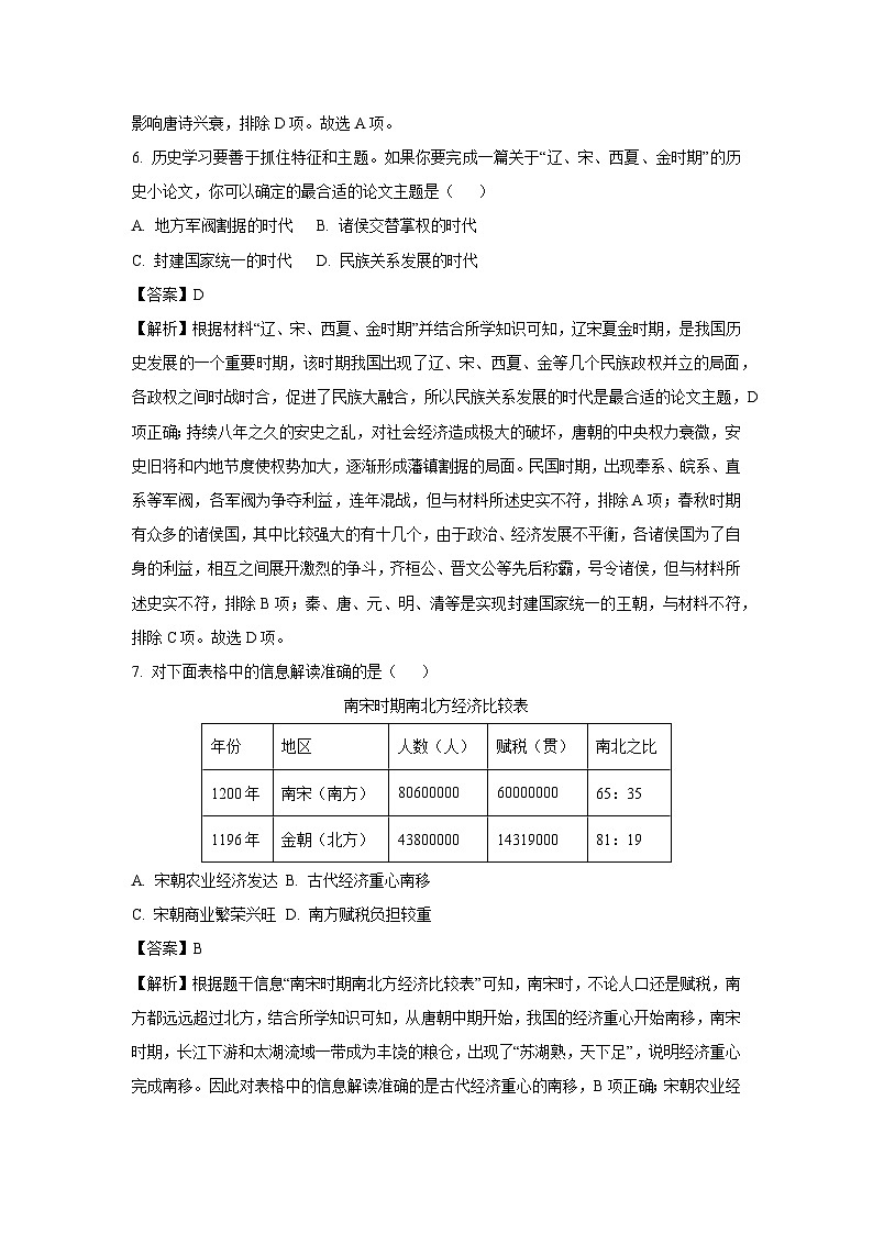 [历史][期末]广东省汕头市2023_2024学年七年级下学期期末考试试题(解析版)03