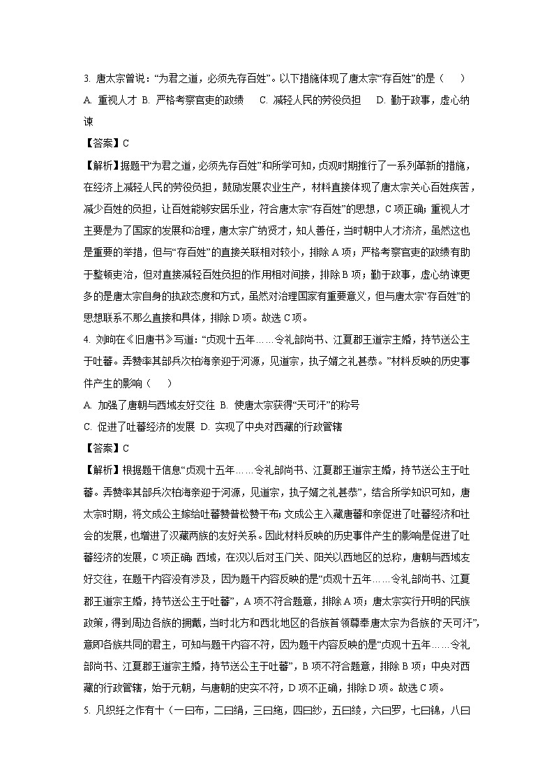 [历史][期末]河北省石家庄市栾城区2023-2024学年七年级下学期期末教学质量检测试题(解析版)第2页