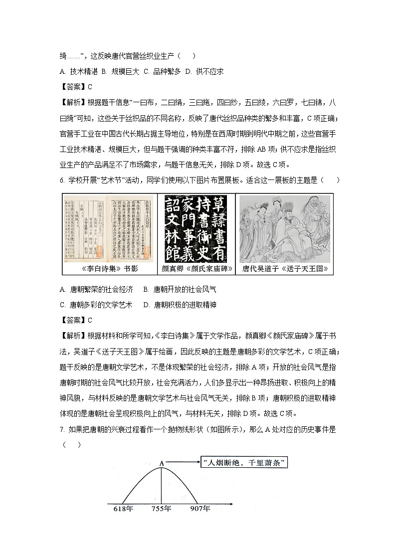 [历史][期末]河北省石家庄市栾城区2023-2024学年七年级下学期期末教学质量检测试题(解析版)第3页