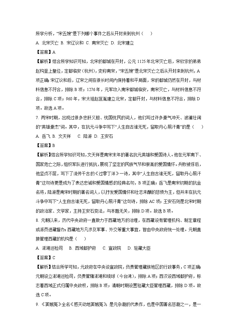 [历史][期末]广西壮族自治区南宁市横州市2023-2024学年七年级下学期期末学业质量监测试题(解析版)第3页