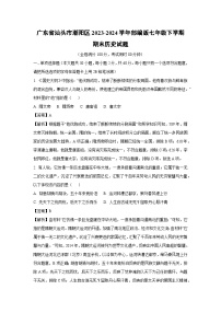 [历史][期末]广东省汕头市潮阳区2023-2024学年部编版七年级下学期期末试题(解析版)