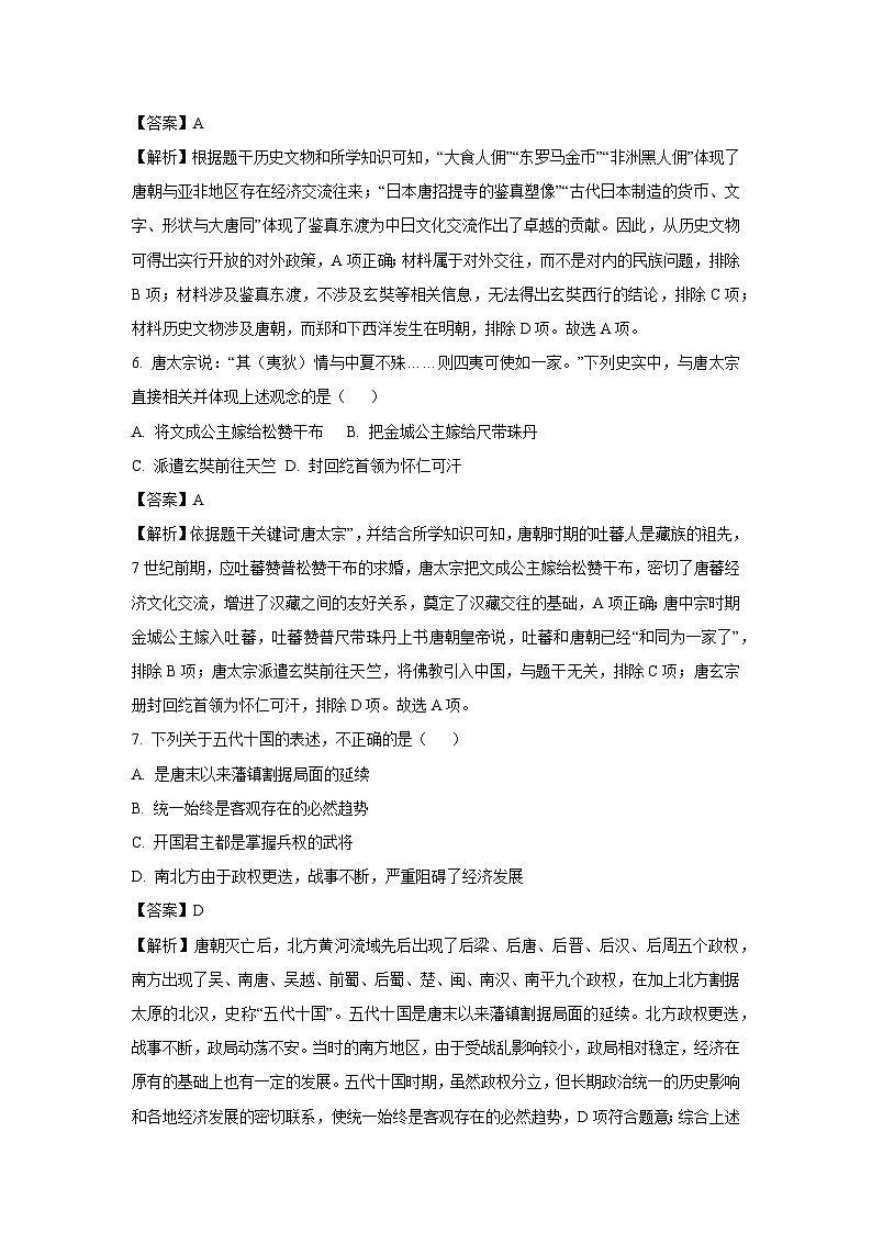 [历史][期末]广东省汕头市潮阳区2023-2024学年部编版七年级下学期期末试题(解析版)03