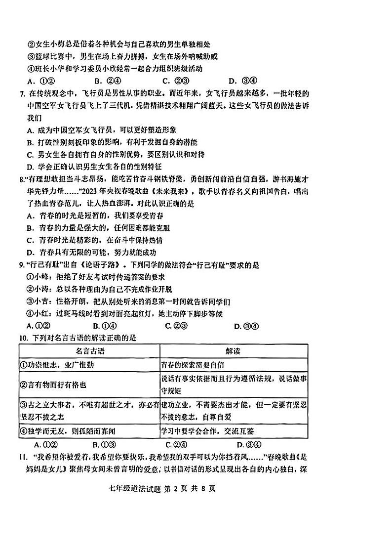 山东省临沂市莒南县2023-—2024学年下学期期中考试七年级道德与法治历史试题第2页