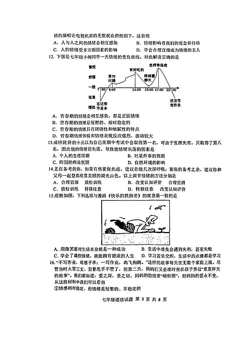 山东省临沂市莒南县2023-—2024学年下学期期中考试七年级道德与法治历史试题第3页