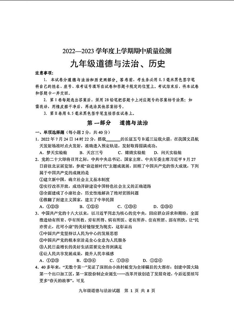 山东省临沂市莒南县2022-—2023学年上学期期中考试九年级道德与法治历史试题01