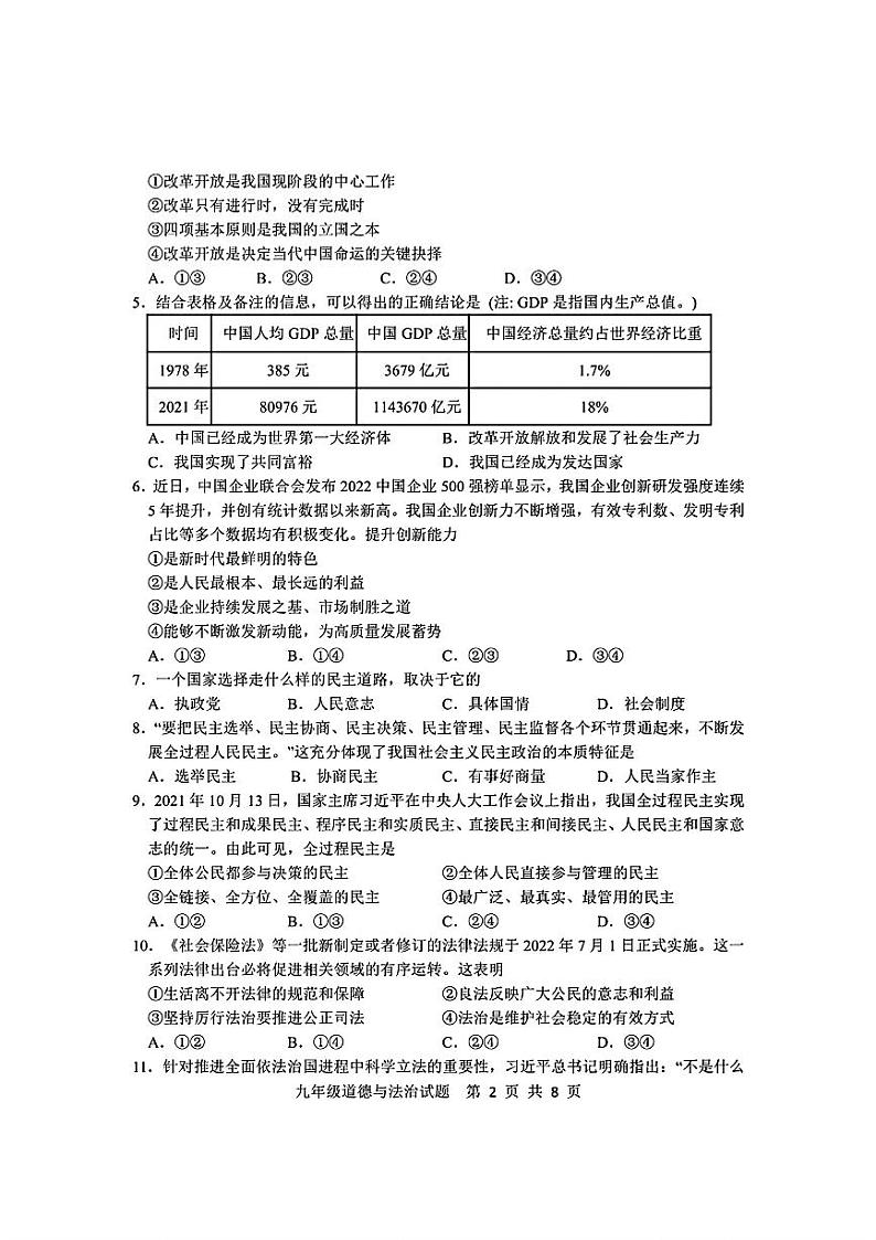 山东省临沂市莒南县2022-—2023学年上学期期中考试九年级道德与法治历史试题02