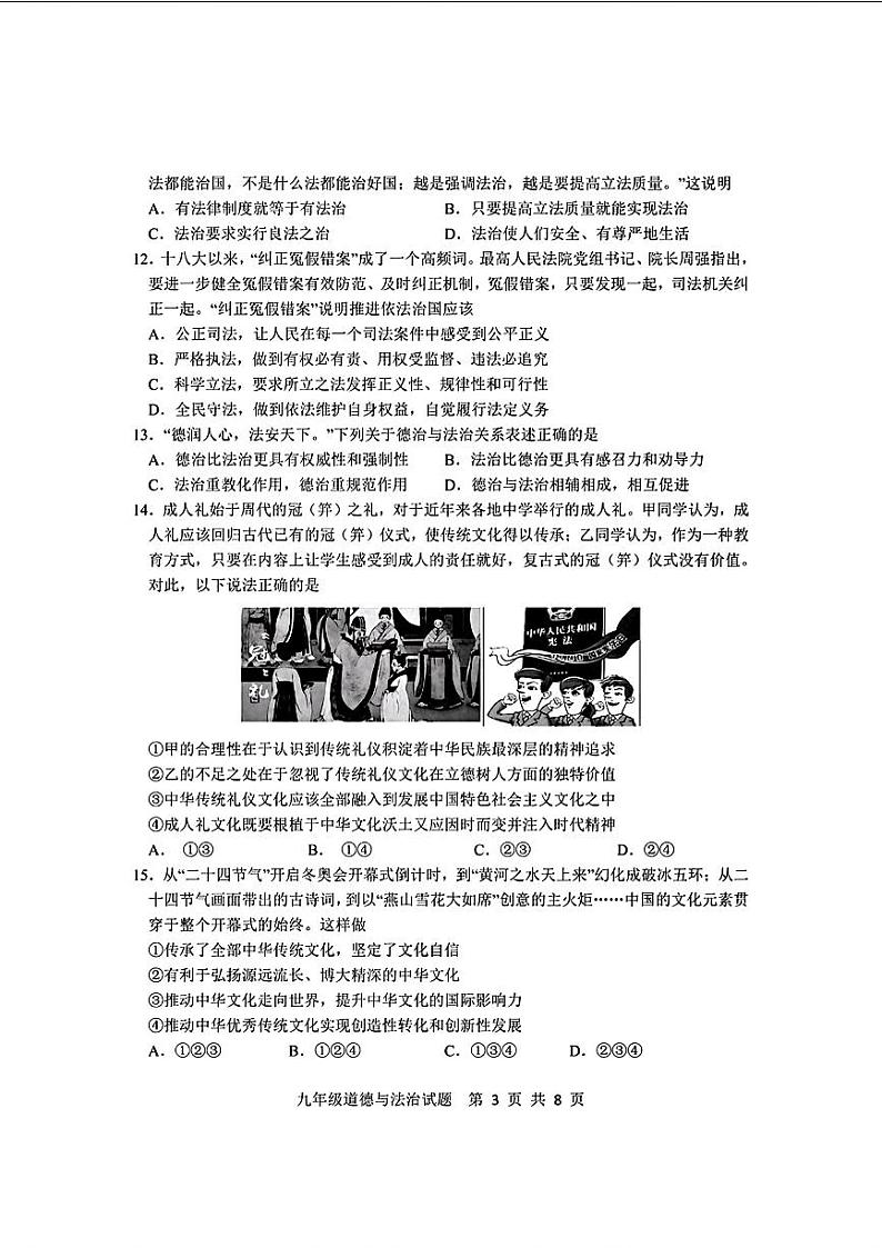 山东省临沂市莒南县2022-—2023学年上学期期中考试九年级道德与法治历史试题03