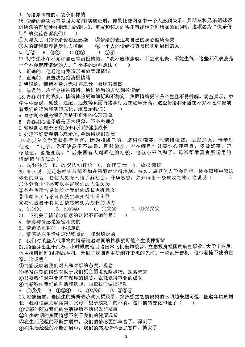 山东省临沂市莒南县2021-—2022学年下学期期中考试七年级道德与法治历史试题第3页