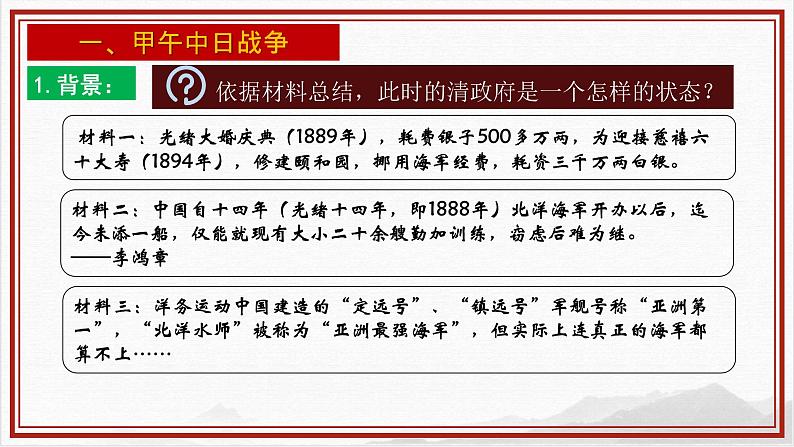 人教部编版 八年级历史上册第二单元 第五课 甲午中日战争与列强瓜分中国狂潮 课件第3页