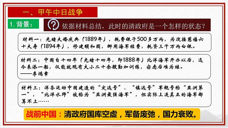 人教部编版 八年级历史上册第二单元 第五课 甲午中日战争与列强瓜分中国狂潮 课件第4页