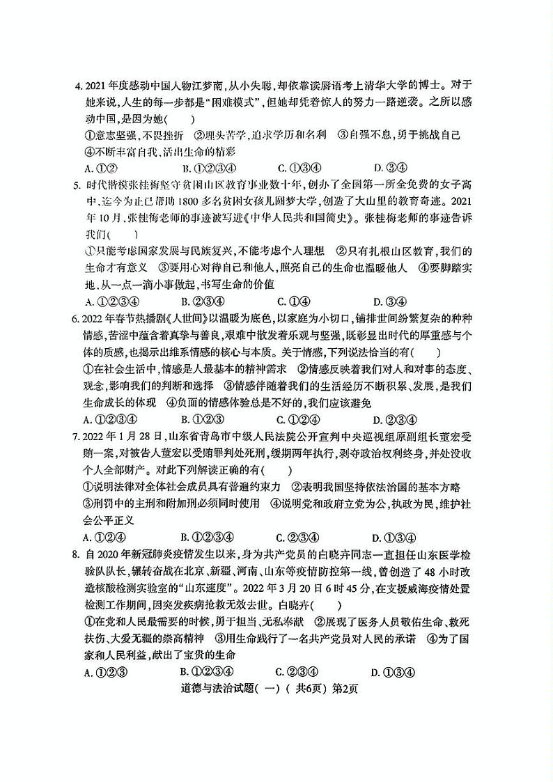 山东省聊城市阳谷县2022年中考一模考试道德与法治历史试题02