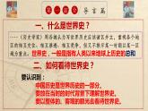 人教部编版 九年级历史上册 第一单元 第一课  古代埃及 课件
