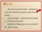 人教部编版 九年级历史上册 第一单元 第一课  古代埃及 课件