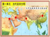 人教部编版 九年级历史上册 第一单元 第二课  古代两河流域 课件