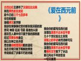 人教部编版 九年级历史上册 第一单元 第二课  古代两河流域 课件