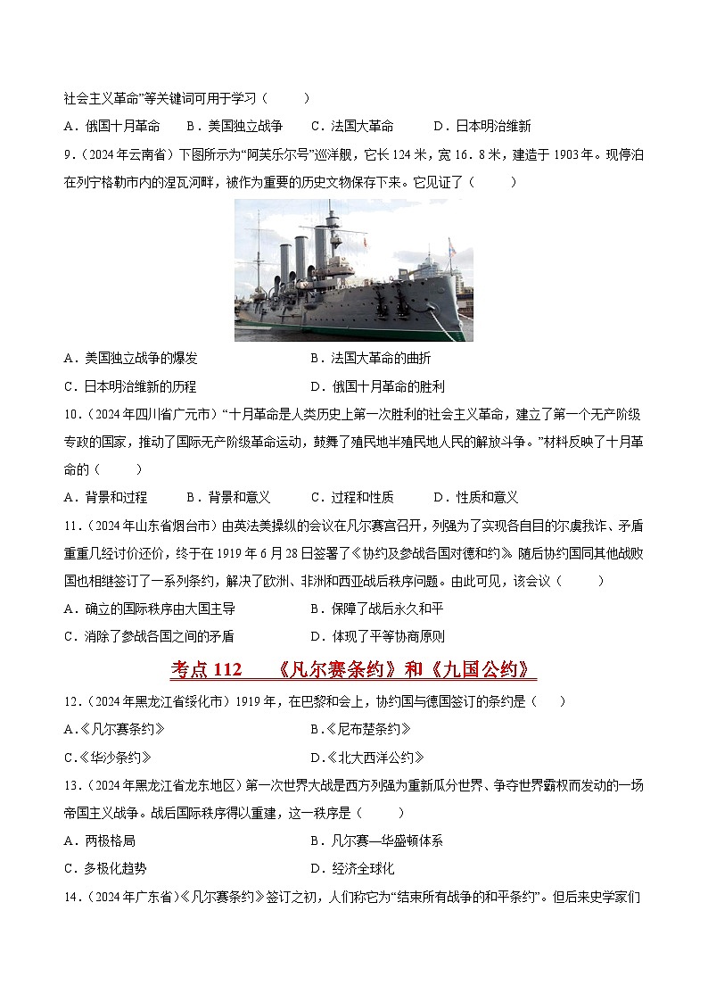 专题12 世界现代史（原卷版）第3页