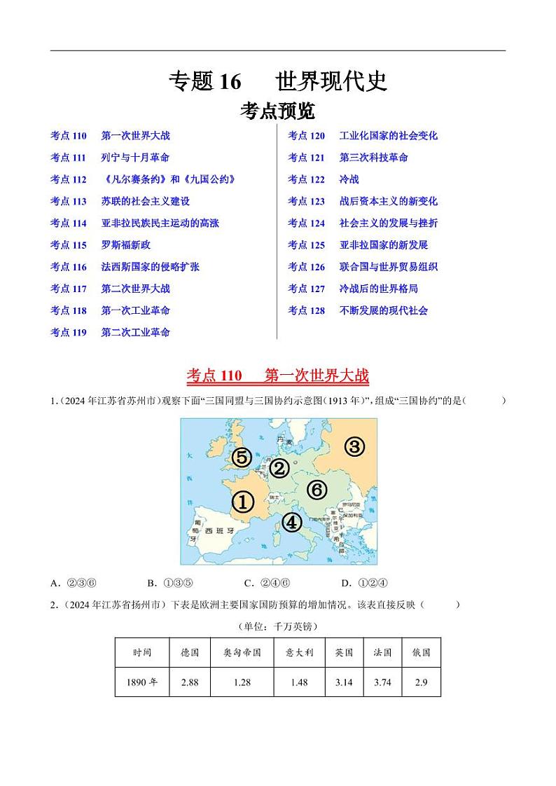 专题12 世界现代史（原卷版）第1页