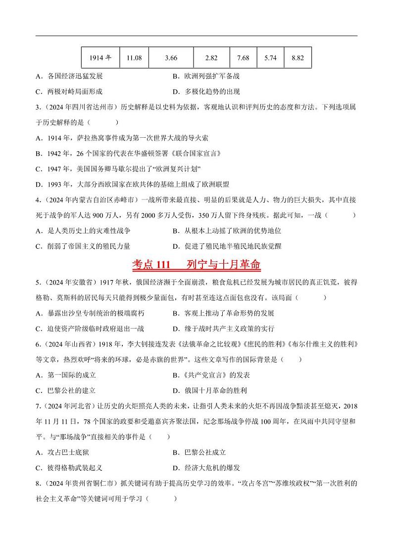 专题12 世界现代史（原卷版）第2页