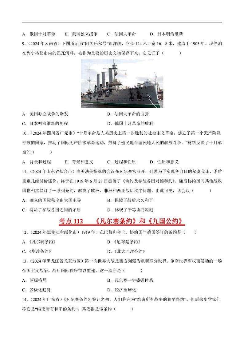 专题12 世界现代史（原卷版）第3页
