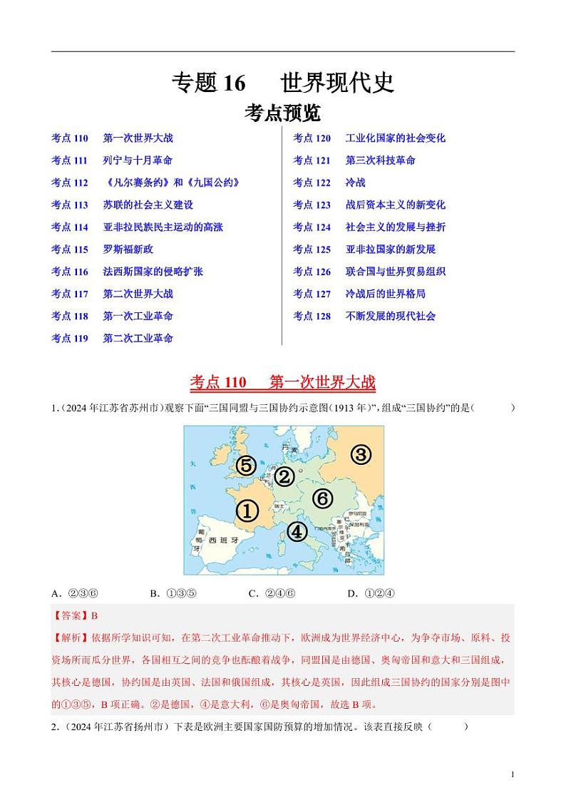 专题12 世界现代史（解析版）第1页