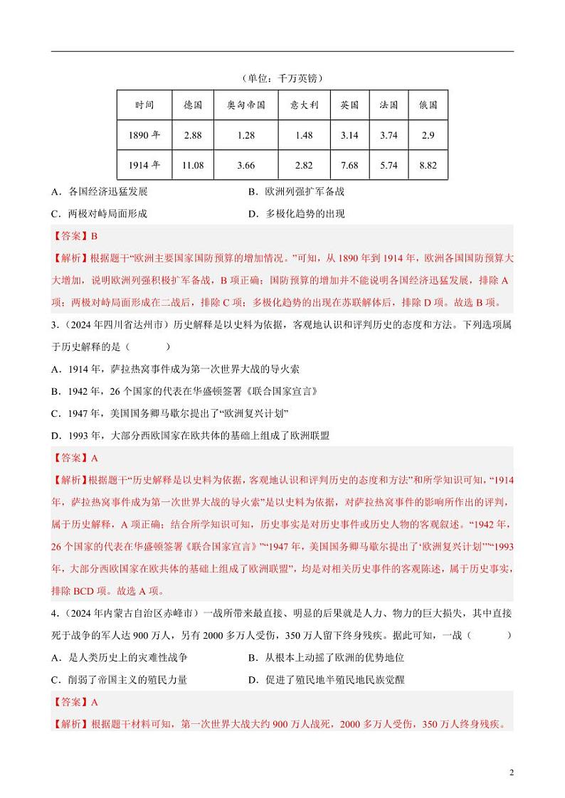 专题12 世界现代史（解析版）第2页