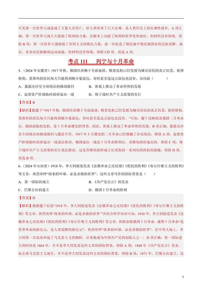 专题12 世界现代史（解析版）第3页